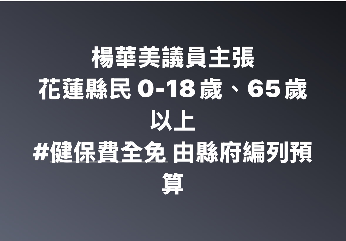 痛批楊華美、張峻卡花蓮總預算　國民黨轟傷害縣民權益、政治詐騙 15
