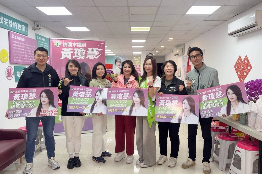 民進黨桃園議員初選民調將開跑　湧言會齊聚力挺黃瓊慧拚初選 3