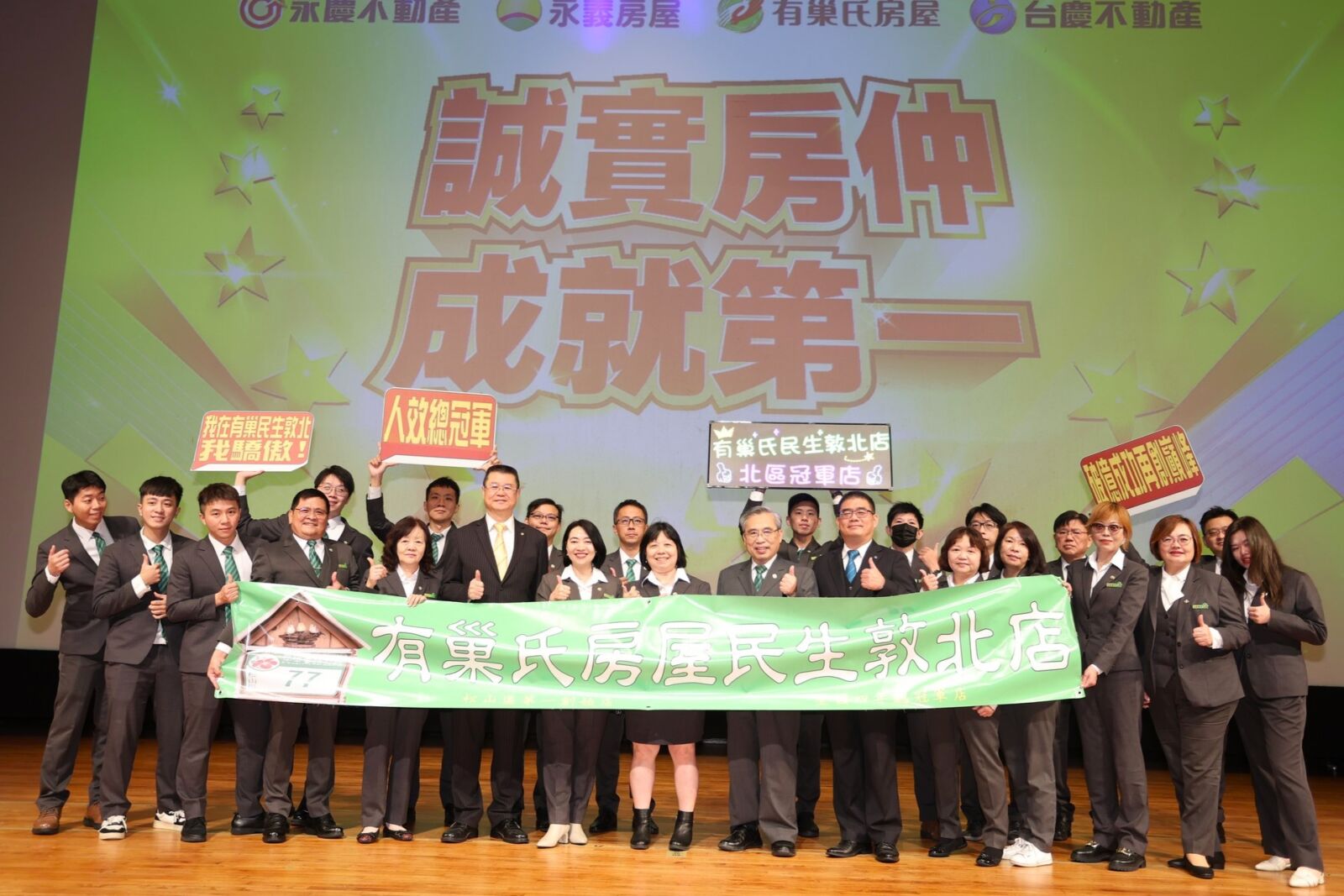 【億級房仲】行動力是關鍵！有巢氏房屋民生敦北加盟店2025達陣億元業績里程碑 9