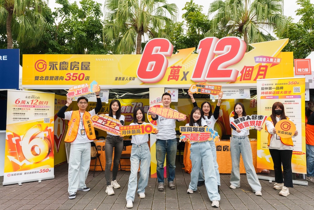 業務新人不限名額月領6萬　永慶房屋前進政大徵才、圓山就博會招募