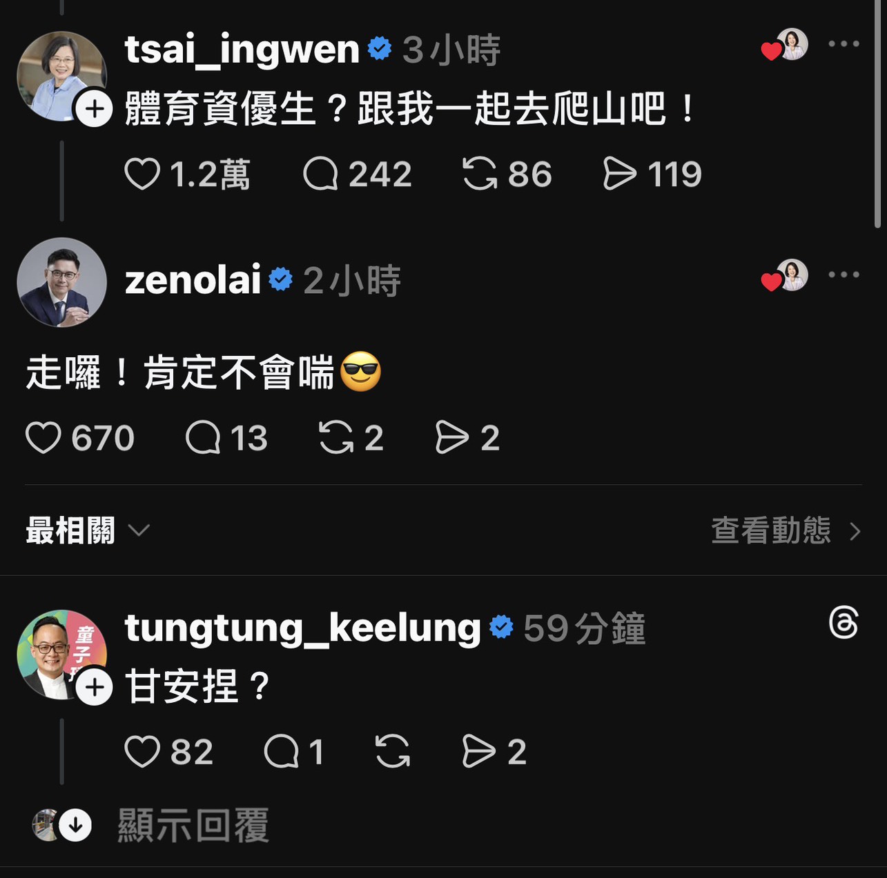 蔡英文揪爬山！賴瑞隆自嘲不喘童子瑋不服　網笑：這體測太硬 19