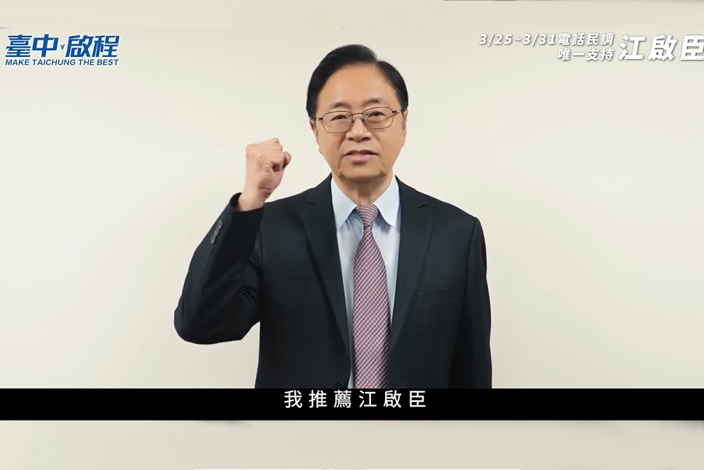 繼蔣萬安之後又一力挺　張善政肯定江啟臣「專業能力、國際視野」 23