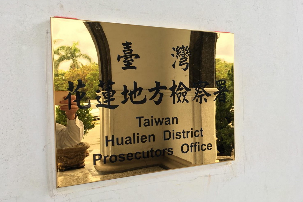 虛驚一場　花蓮地院報紙包裹被認爆裂物　花檢分案調查