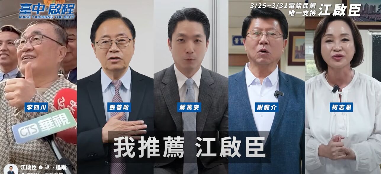 台中關鍵！藍5都聯合推薦　蔣萬安：民調唯一支持最強江啟臣