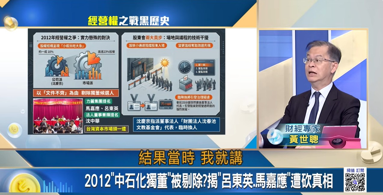 中工董事改選前夕受關注　黃世聰示警股東會程序風險