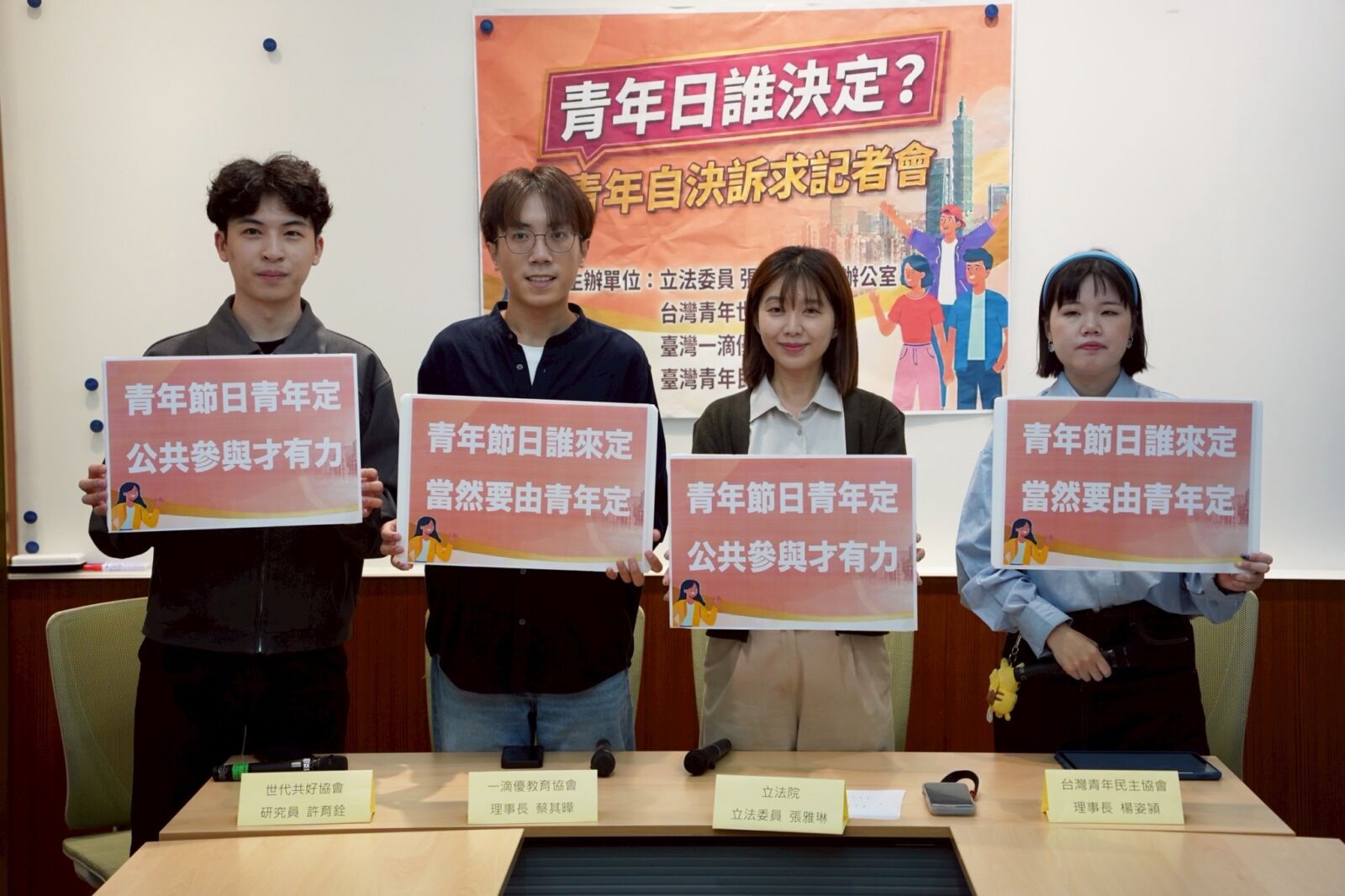 青年基本法上路滿3個月　張雅琳籲啟動青年日討論機制  15