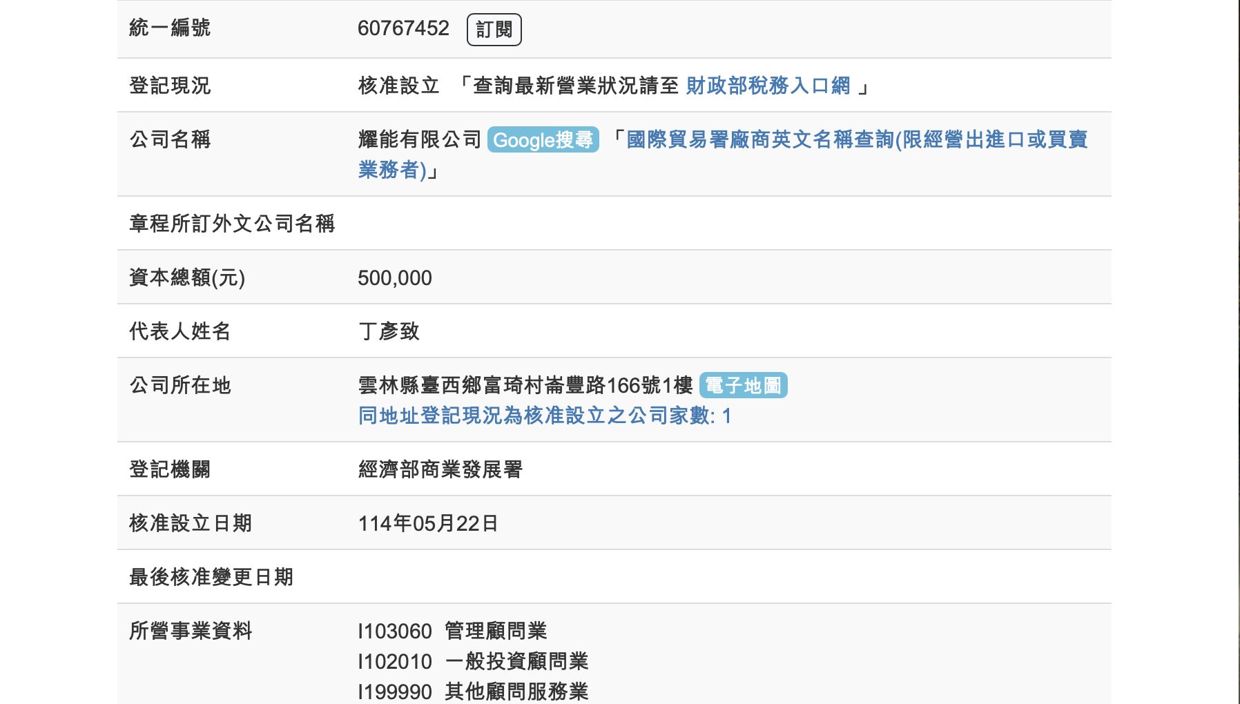 中華投資丁彥致辭聖育獨董　說明安策數位產險3千萬投資案、開公司無涉投資 3