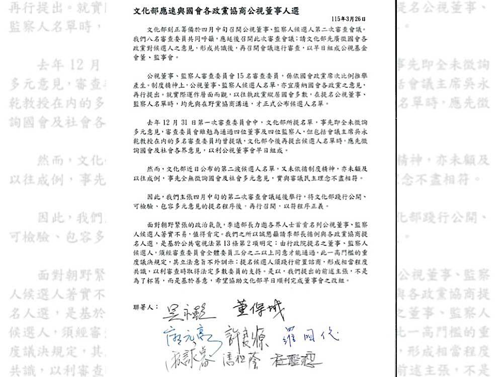 公視董監事未達法定門檻　8審委連署文化部延後會議先朝野協商