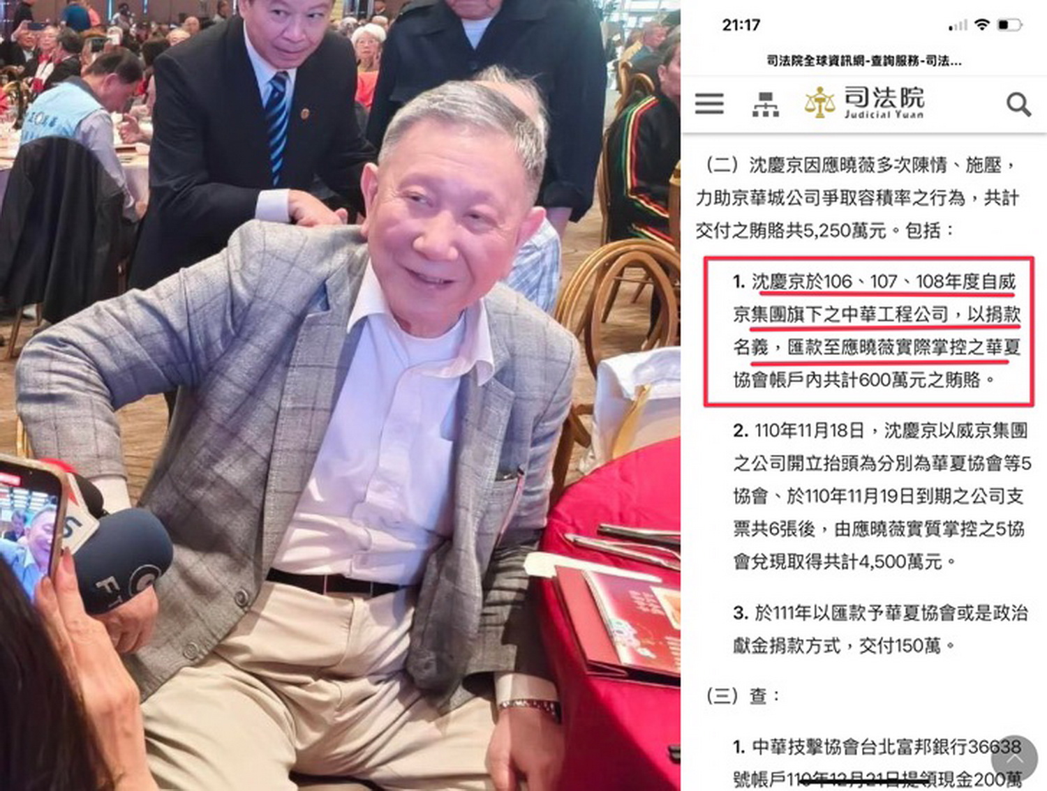 以中工款項行賄　堡新投資要求現任經營團隊訴究沈慶京刑責 3