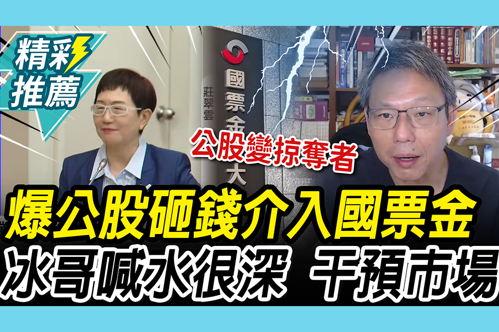 【CNEWS】爆公股「1套路」砸錢奪股權！謝寒冰喊「水很深」：民進黨壓制民股想幹嘛