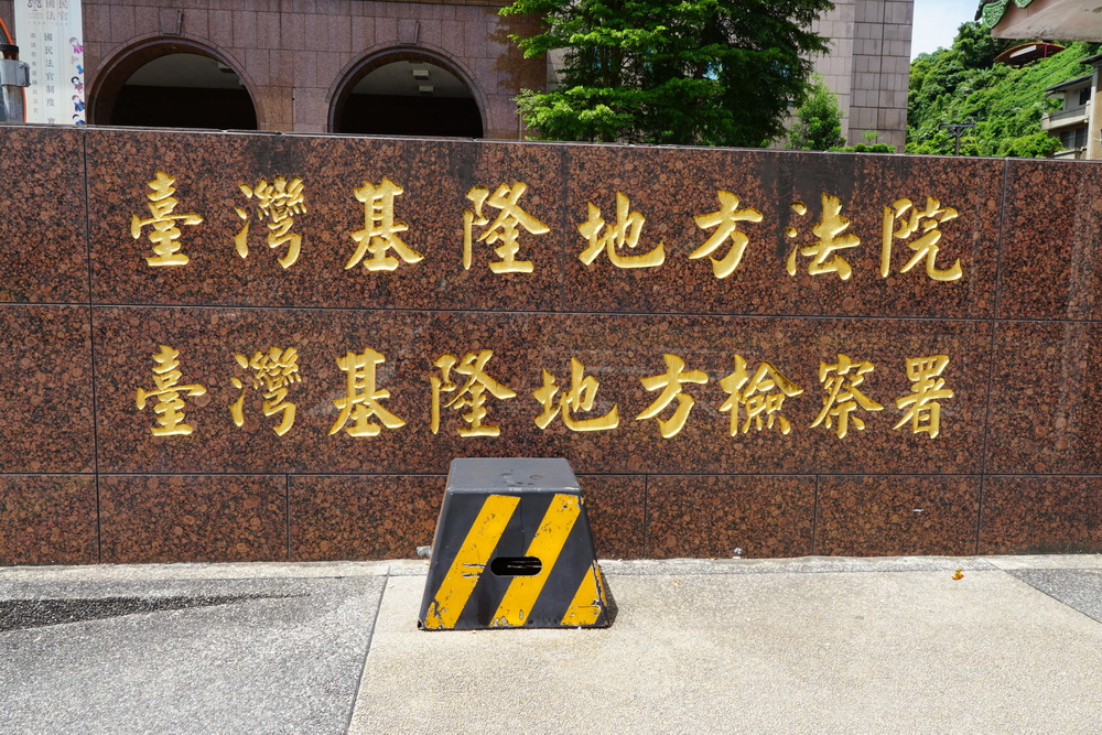 涉納骨塔工程弊案收受業者代步車　基隆市前民政處長被訴貪污