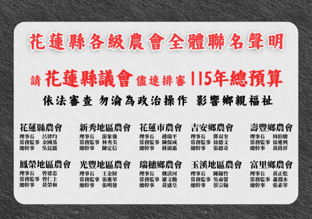 預算延宕衝擊13鄉鎮發展　花蓮縣各級農會共同疾呼議會速排審 3