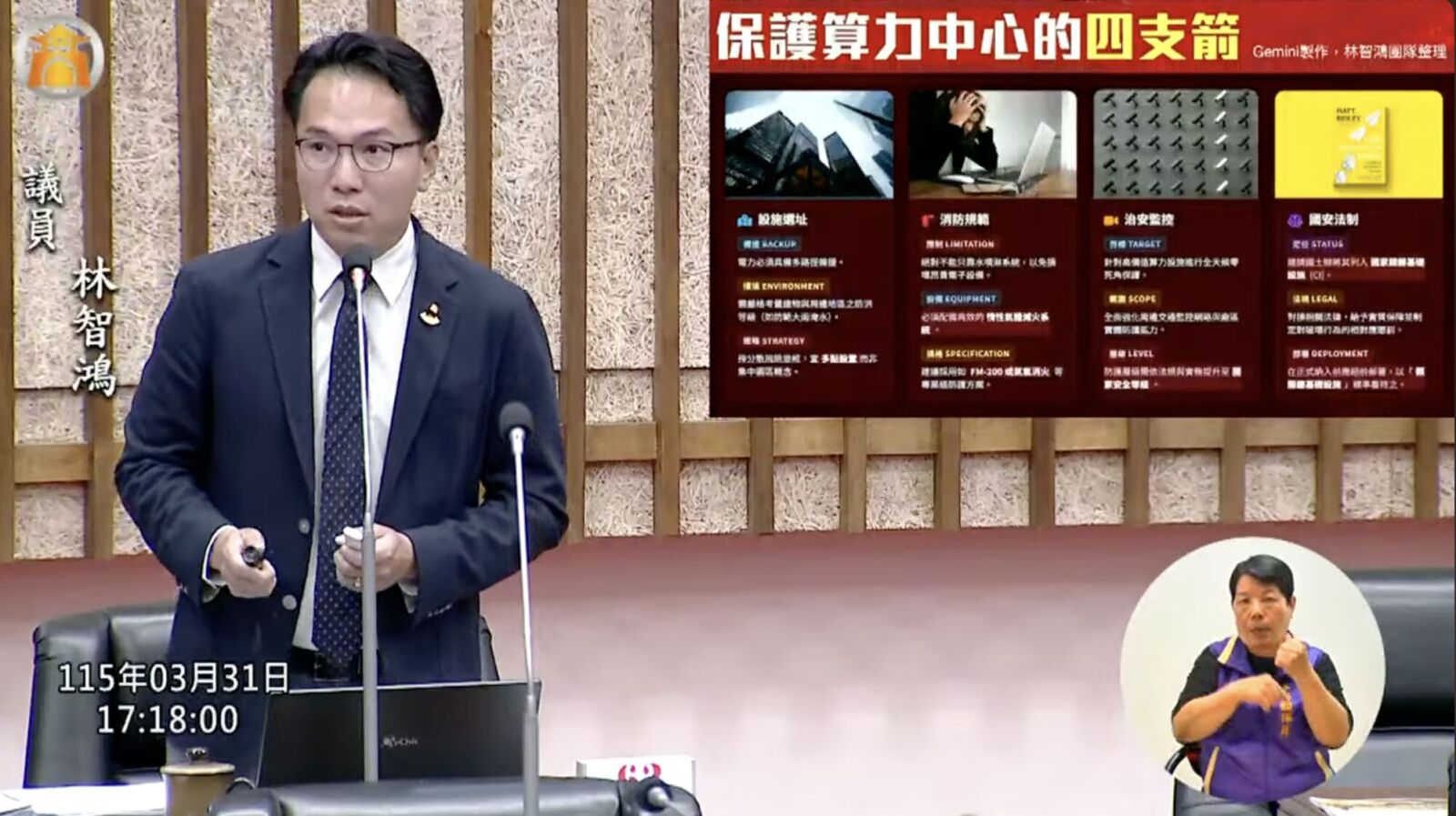 籲算力中心納入國家級關鍵基礎設施　林智鴻提發展主權AI五大訴求