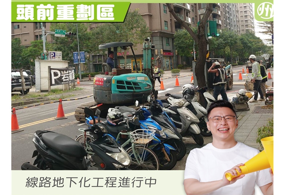 新莊頭前重劃區告別空中亂線　翁震州成功推動線路下地