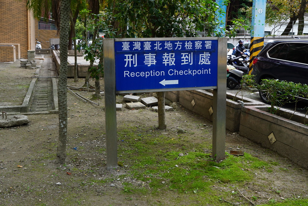 何志偉前特助朱政騏扮共諜　翻拍密字文件傳大陸遭訴求刑5年