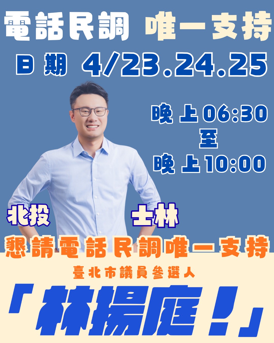 士北國民黨議員初選激烈互撕　林揚庭呼籲：過去有犯錯就應接受結果 15