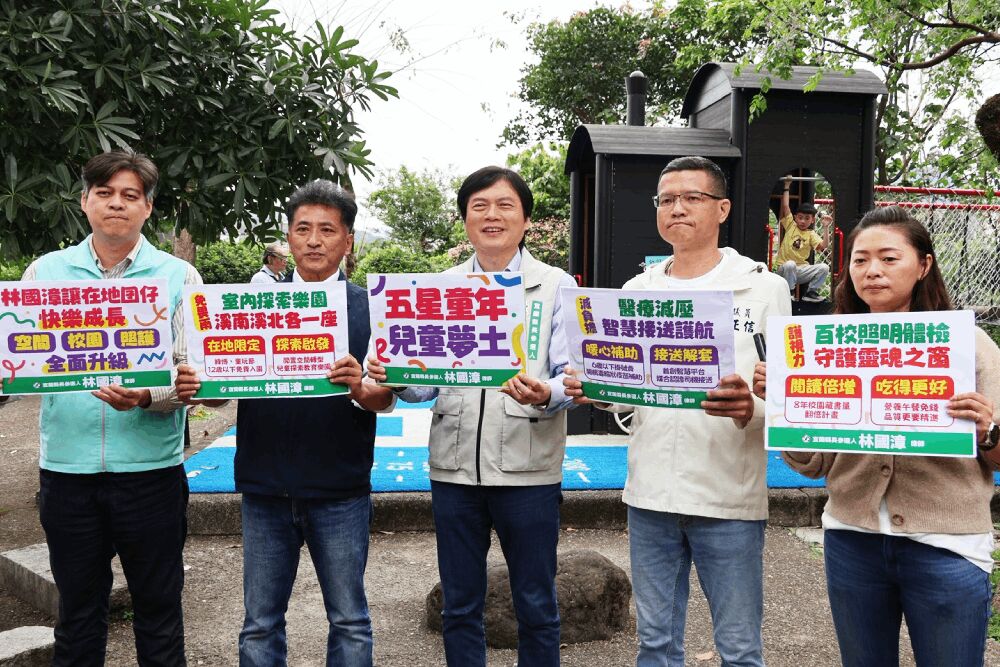 林國漳拋兒童政見　主張宜蘭綠博、童玩節在地囝仔免門票暢玩