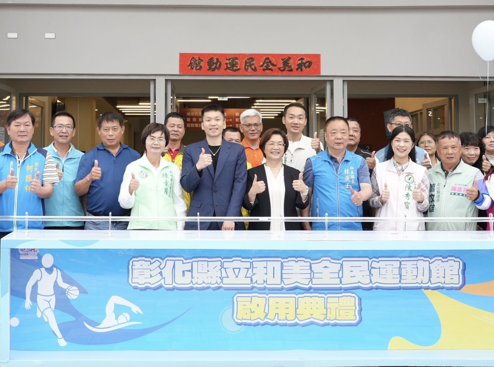 運動部補助打造全齡空間　彰化和美全民運動館正式啟用