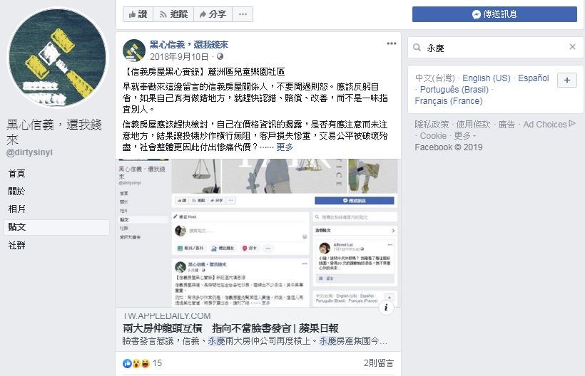 【信義房屋feat 房孝如訴訟事件簿4-1】信義房屋提告敗訴! 法院認「黑心信義，還我錢來」粉專言論關乎公益可受公評　無罪定讞