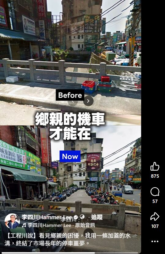 水溝加蓋解決市場停車噩夢　李四川盼「年底重回新北」幫鄉親解決問題 31