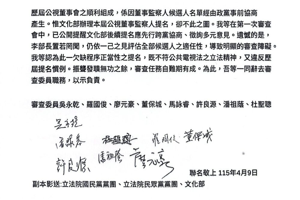 公視8審委集體請辭　控李遠違反政黨事前協商慣例