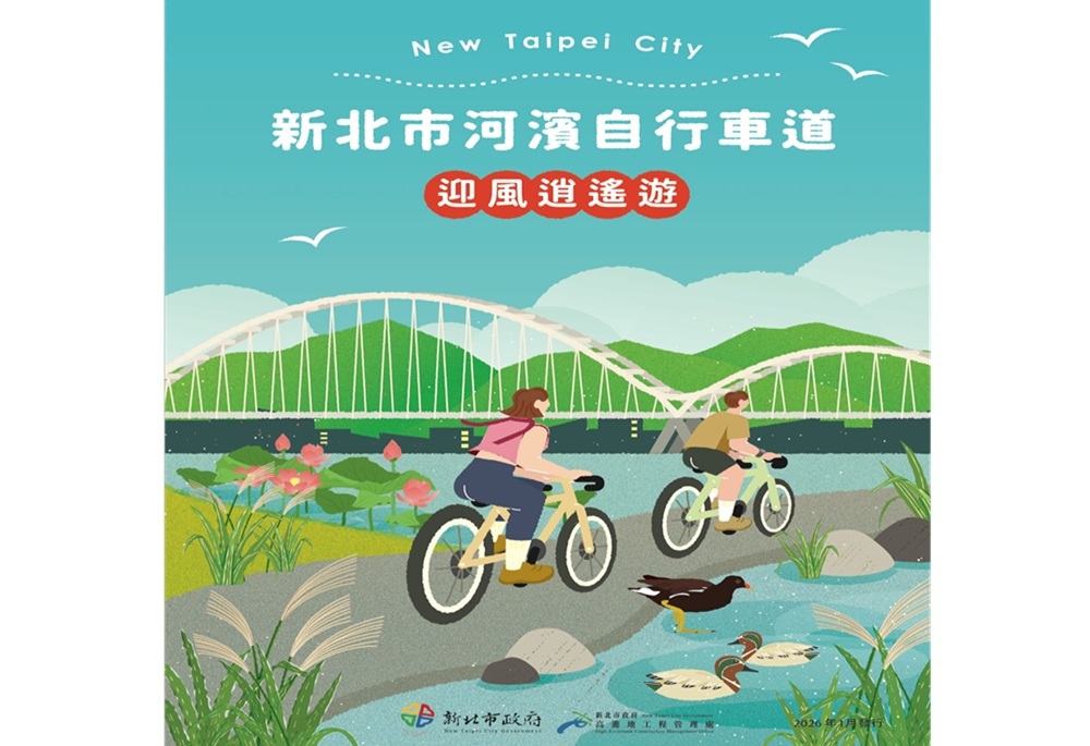 全新自行車道摺頁亮相　高灘處4語導航打造國際級騎乘環境
