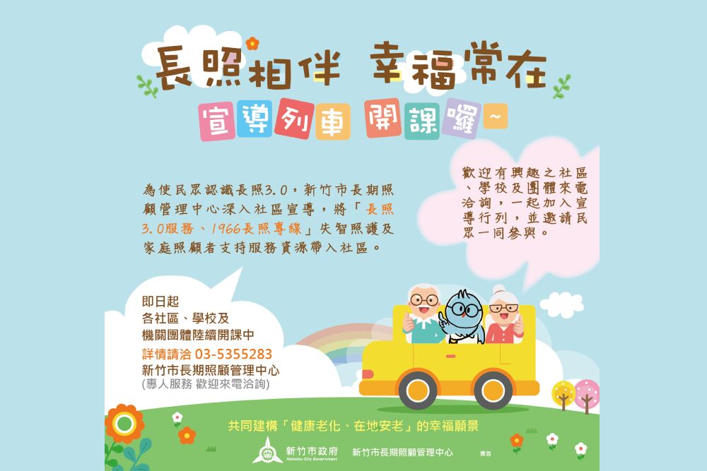 照片來源：新竹市政府