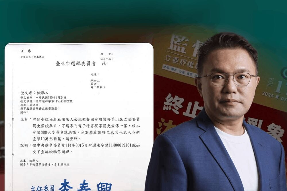 公督盟和代表人各遭裁罰10萬　張斯綱：被認證違法憑什麼評鑑別人？