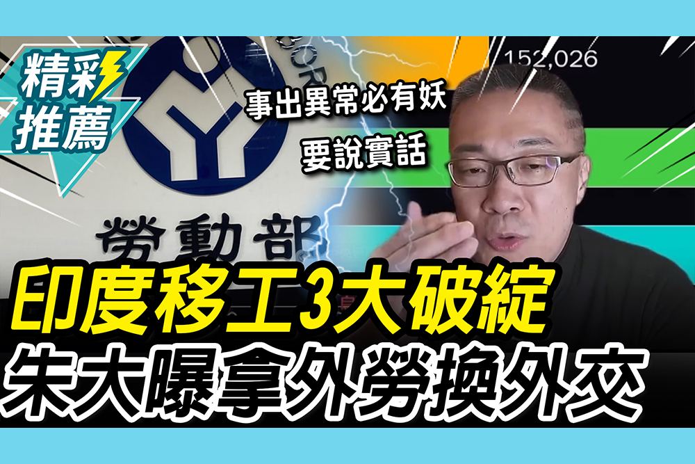 【CNEWS】戳穿印度移工「3大破綻」！朱學恒曝「背後原因」：拿外勞換外交