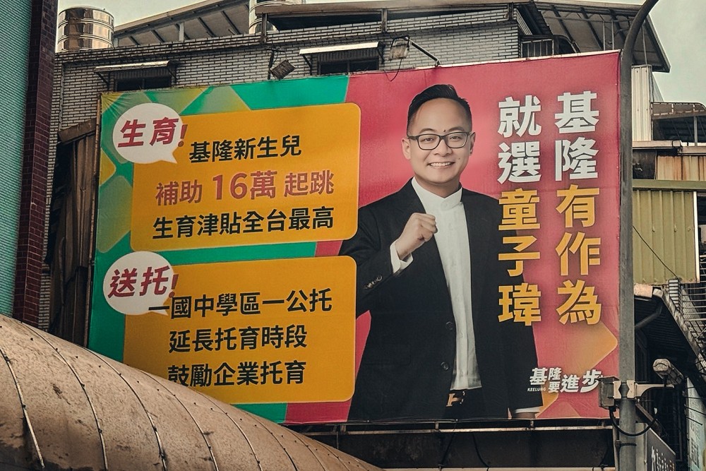 拚陸戰！文宣小物分進合擊推出「加油摺摺扇」　童子瑋：帶來基隆更多活力 13