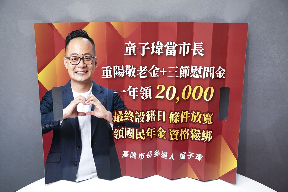 拚陸戰！文宣小物分進合擊推出「加油摺摺扇」　童子瑋：帶來基隆更多活力 15