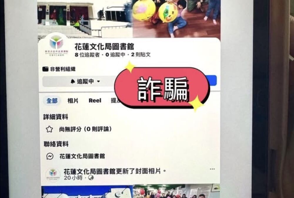 「市立圖書館」名義遭冒用　花蓮公所澄清籲民眾勿輕信