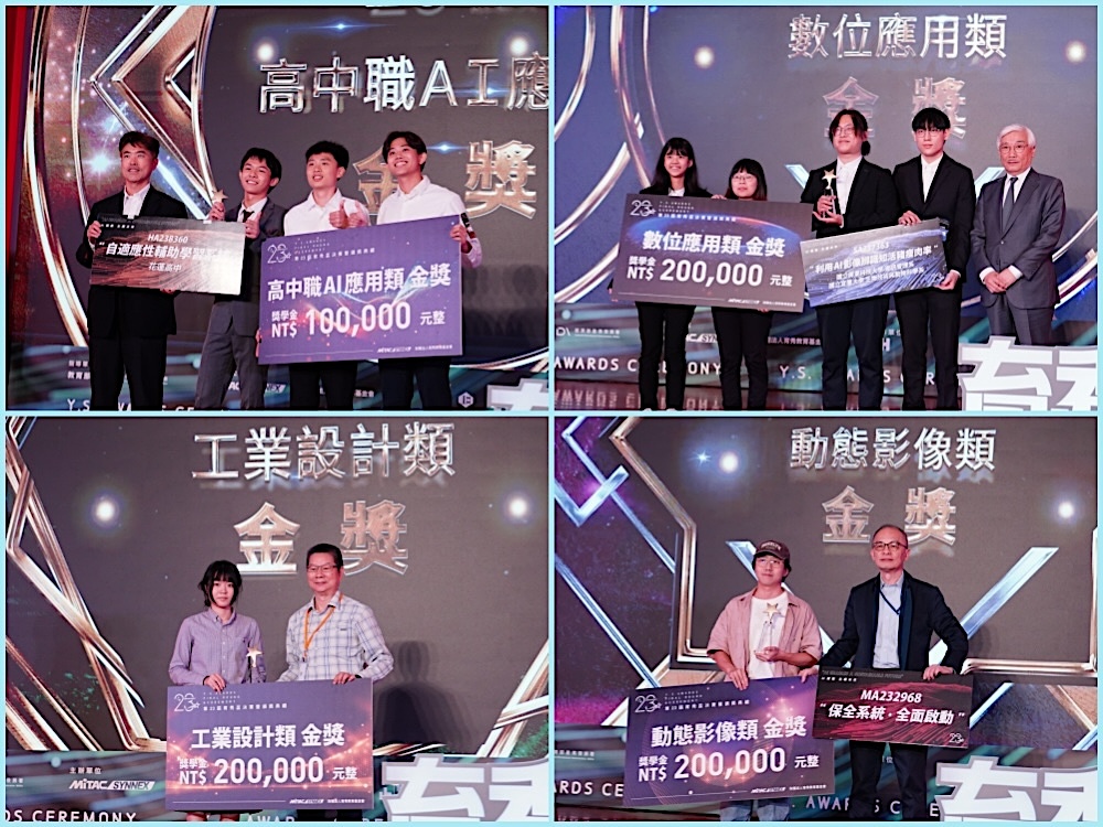 【有影】培育台灣AI與永續新世代人才　第23屆育秀盃創意獎四大金獎揭曉