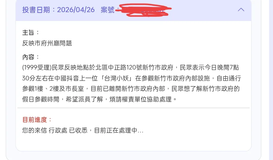 網友抖音開箱新竹市府上中國論壇　林智堅時期已訂門禁管理要點「嚴格規範」