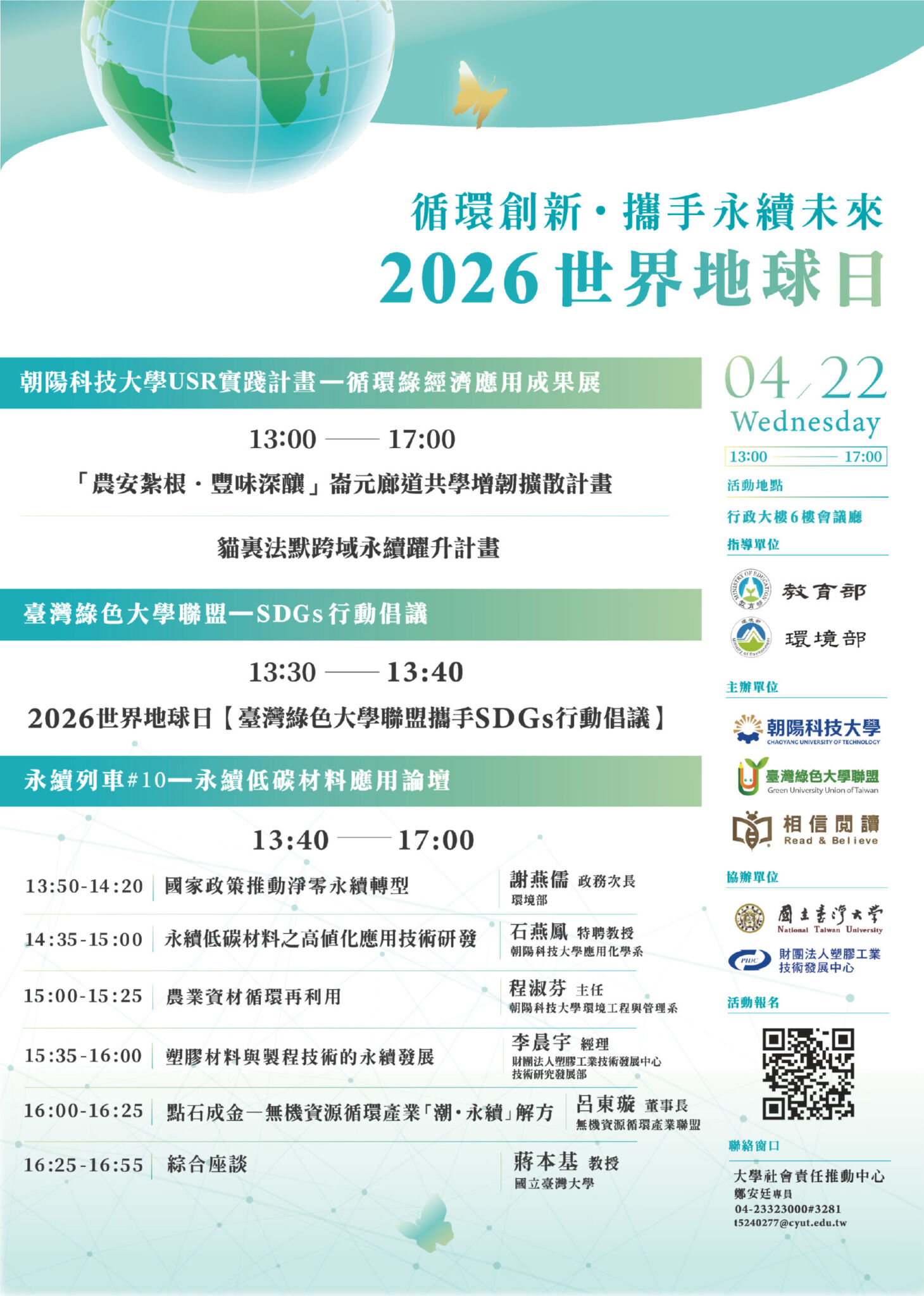 朝陽科大攜手綠色大學聯盟 推SDGs實踐行動