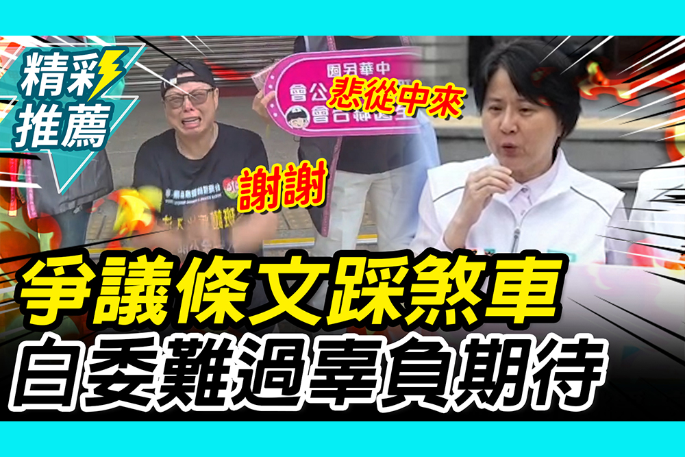 【CNEWS】三班護病比入法！爭議條文「踩煞車」 邱慧洳難過：辜負護理界期待