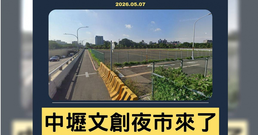 中壢又開新夜市！還沒開就在炎上　居民崩潰：準備癱瘓