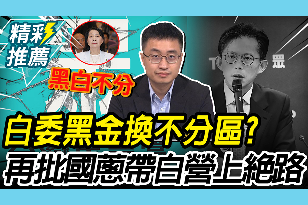 【CNEWS】爆「有人開500萬買不分區」！林邑軒轟白「黑白不分」：黃國昌帶民眾黨上絕路