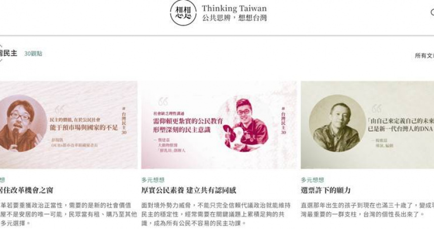 打開通往國際的窗口　想想論壇英文版聚焦印太上線