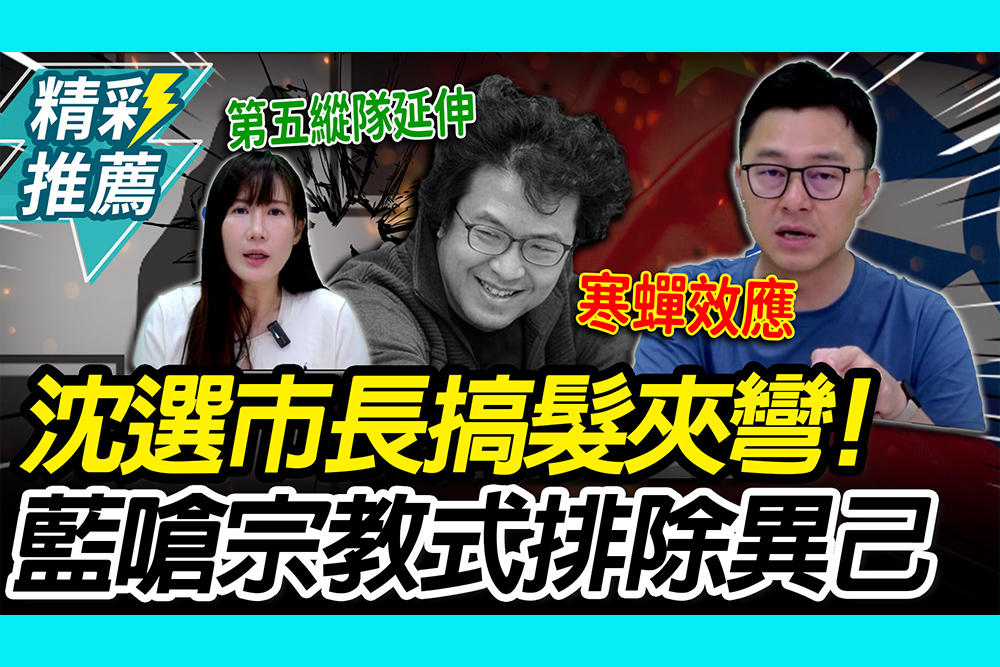【CNEWS】昔轟里長今討好…沈伯洋選市長搞髮夾彎？詹為元嗆宗教式排除異己