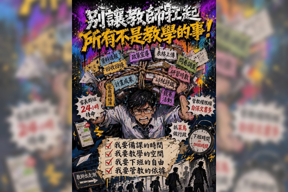 【觀點】教育補破網　趕快上線！ 8