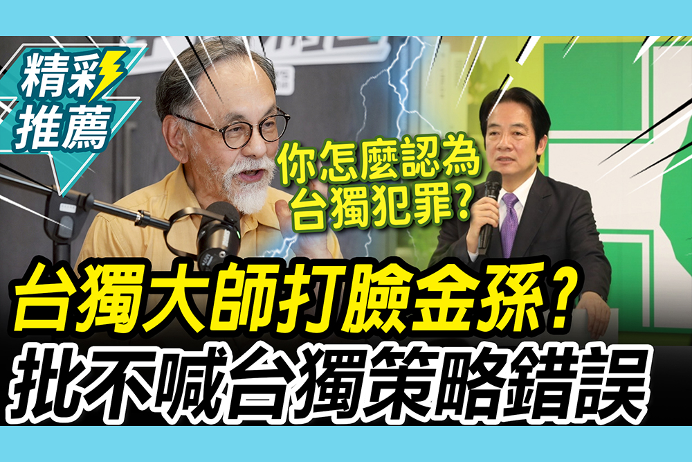 【CNEWS】喊民進黨台獨絕對有利！批綠「1策略」錯誤 林濁水：不能讓人覺得心虛