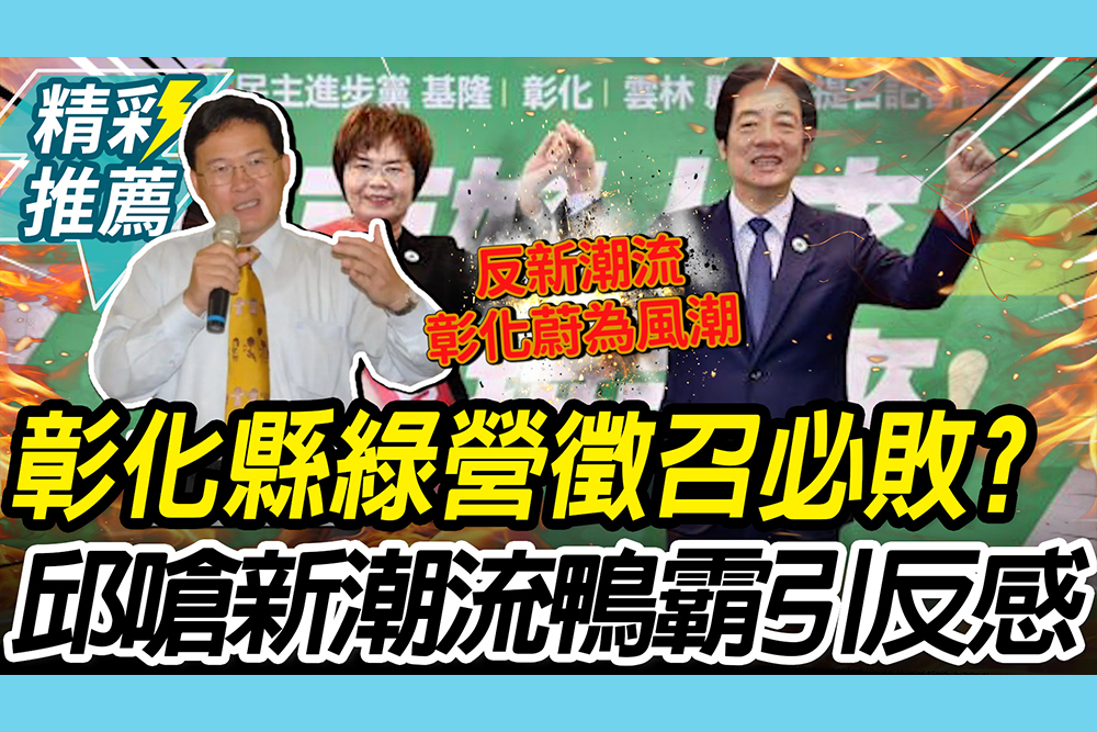 【CNEWS】嗆徵召必敗！邱建富喊我要參選 酸「新潮流執政」：失敗團隊的退輔會