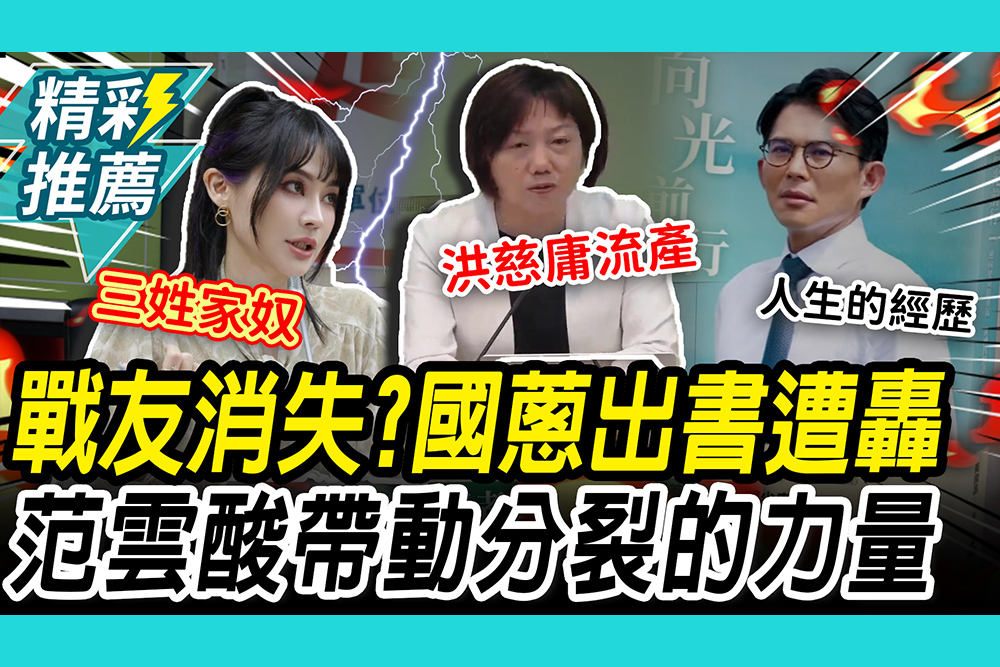 【CNEWS】黃國昌新書「1往事」引爭議！卓冠廷、賴品妤發文轟「踐踏戰友」
