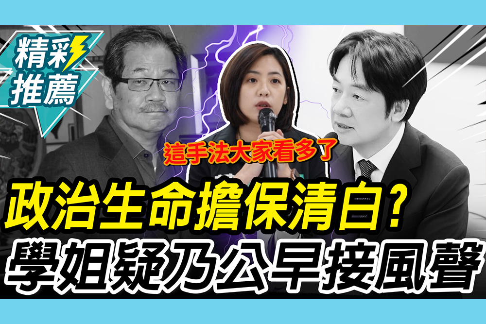 【CNEWS】政治生命擔保清白？吳乃仁拘提未到 黃瀞瑩疑「早接到風聲」：這手法大家看多了