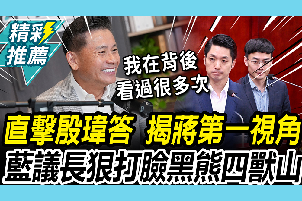 【CNEWS】直擊「殷瑋答」！戴錫欽揭密市長「第一視角」 狠戳沈伯洋「四獸山地理課」