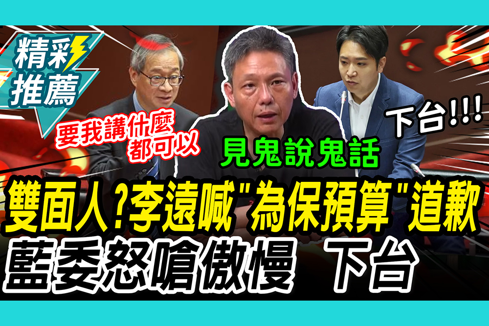 【CNEWS】小野演戲雙面人？ 遭轟為保預算說謊 藍委怒嗆：文化部長請下台