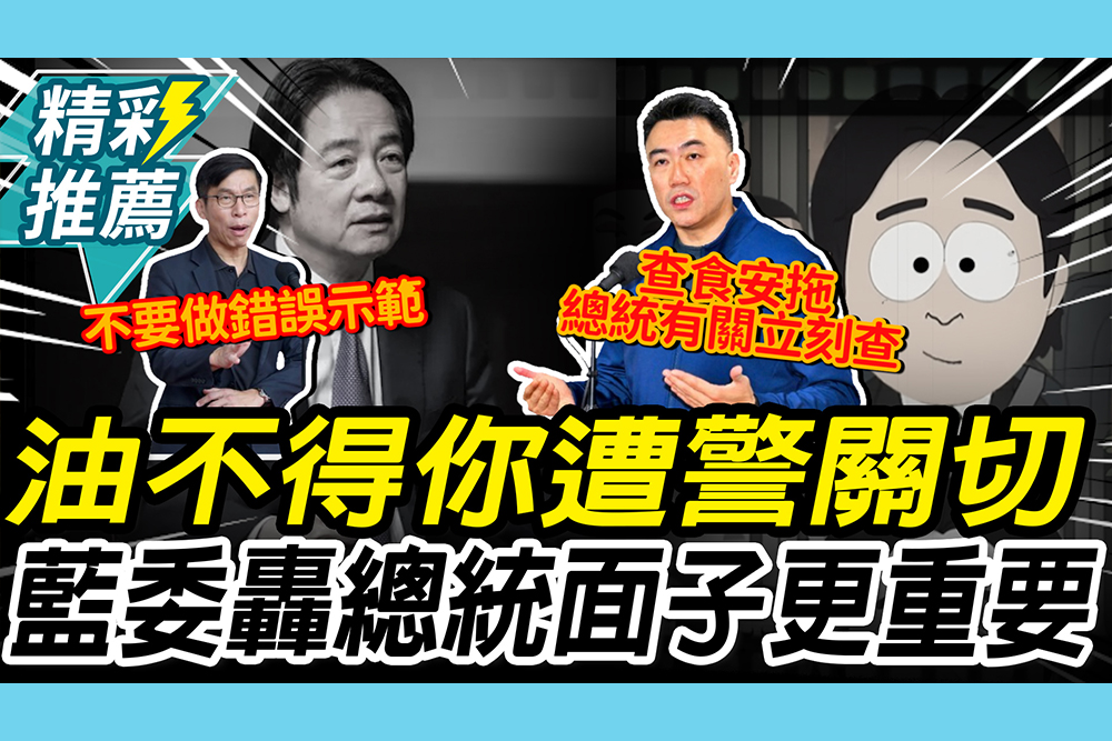 【CNEWS】「油不得你」遭警關切！林沛祥轟「警察國家」：總統面子比人民肚子更重要