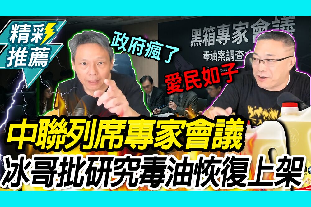 【CNEWS】中聯列席20%標準專家會議 謝寒冰批研究「毒油恢復上架」