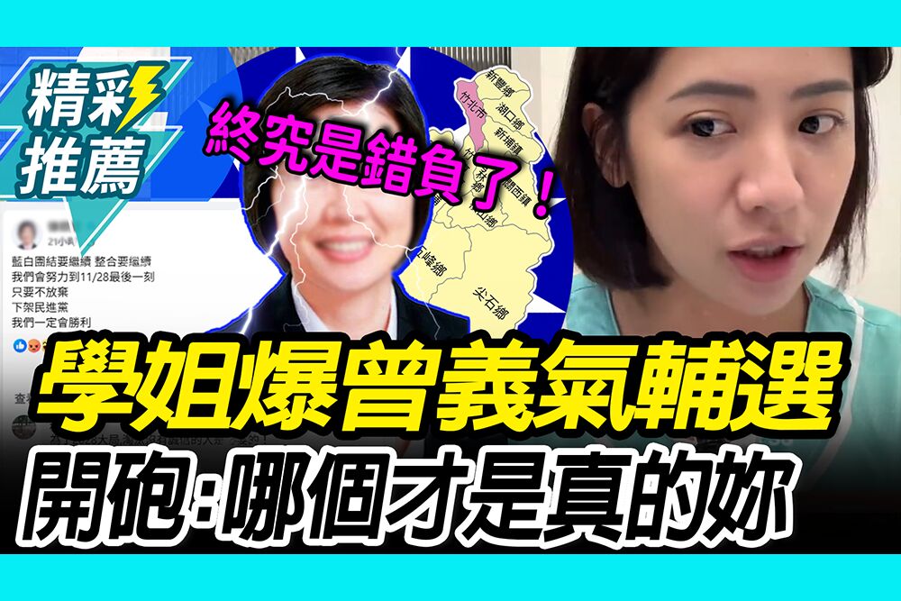 【CNEWS】相忍為大局？黃瀞瑩爆「曾為她夜市掃街」 開砲：哪一個才是真的妳